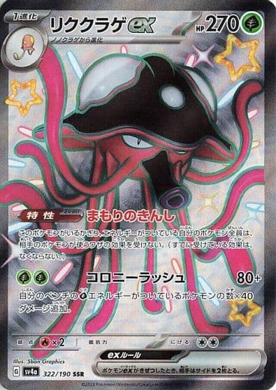 Toedscruel ex SV4a: Shiny Treasure ex Pokemon card
