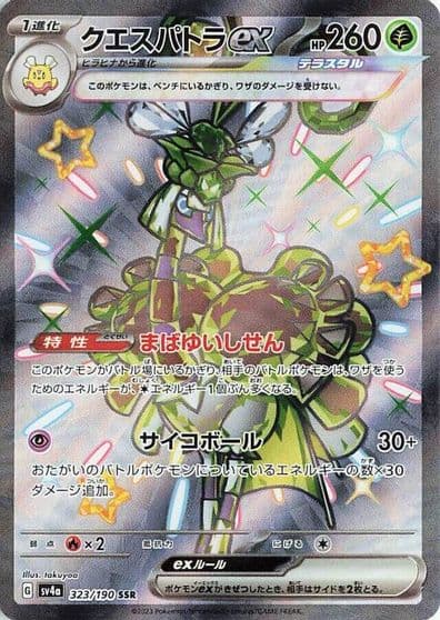 Espathra ex SV4a: Shiny Treasure ex Pokemon card