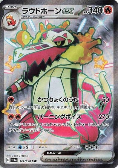 Skeledirge ex SV4a: Shiny Treasure ex Pokemon card