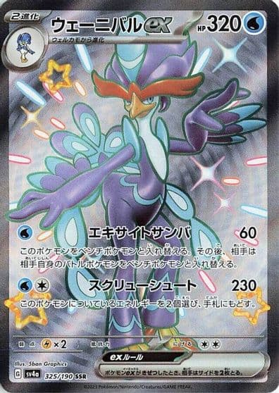 Quaquaval ex SV4a: Shiny Treasure ex Pokemon card