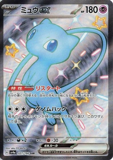Mew ex SV4a: Shiny Treasure ex Pokemon card