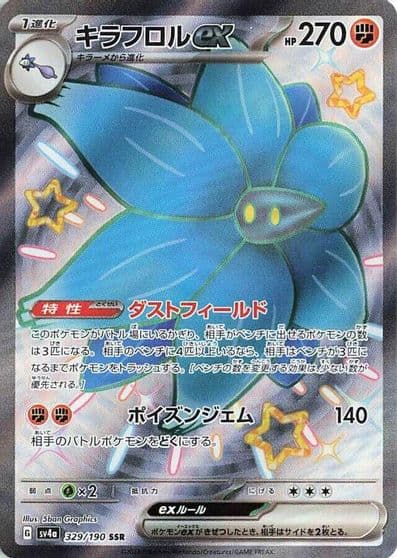 Glimmora ex SV4a: Shiny Treasure ex Pokemon card