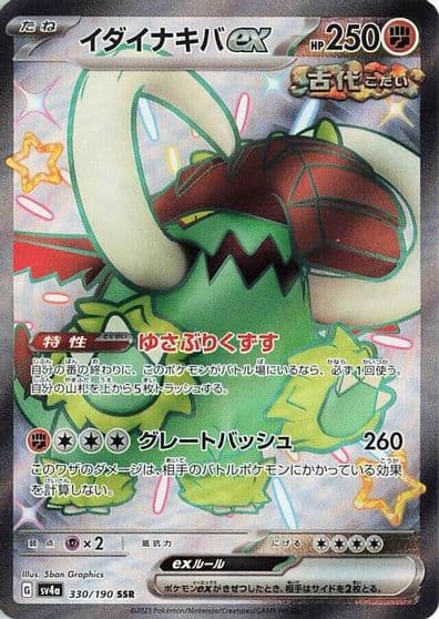 Great Tusk ex SV4a: Shiny Treasure ex Pokemon card