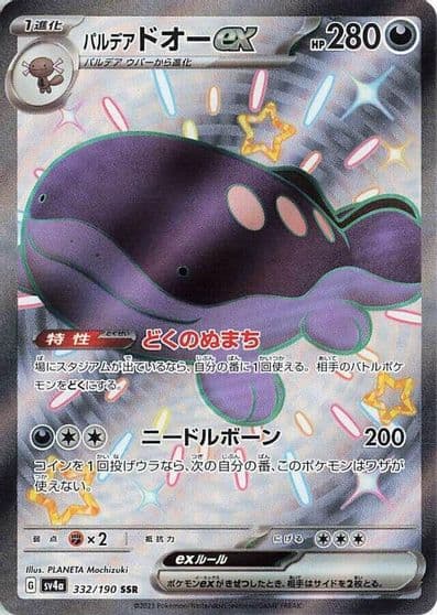 Paldean Clodsire ex SV4a: Shiny Treasure ex Pokemon card