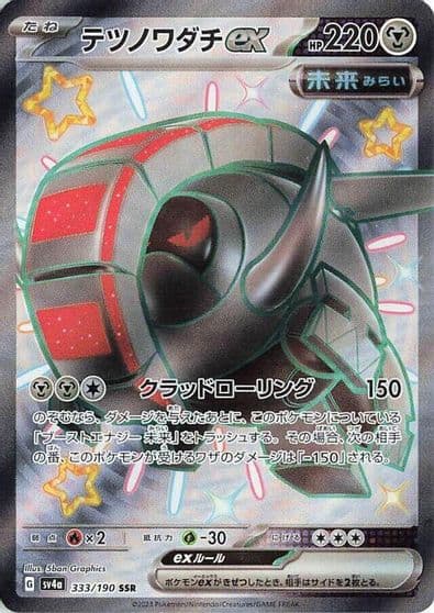 Iron Treads ex SV4a: Shiny Treasure ex Pokemon card