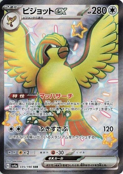 Pidgeot ex SV4a: Shiny Treasure ex Pokemon card