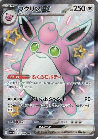 Wigglytuff ex SV4a: Shiny Treasure ex Pokemon card