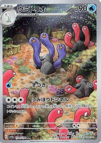 Wugtrio SV4a: Shiny Treasure ex Pokemon card