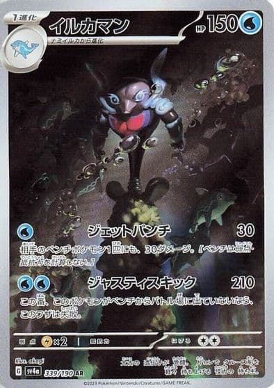Palafin SV4a: Shiny Treasure ex Pokemon card