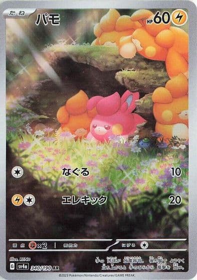 Pawmi SV4a: Shiny Treasure ex Pokemon card
