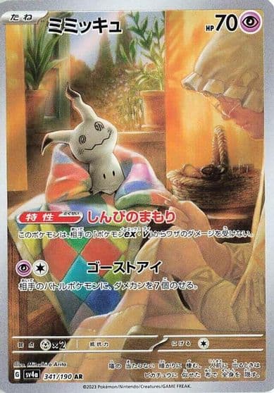 Mimikyu SV4a: Shiny Treasure ex Pokemon card