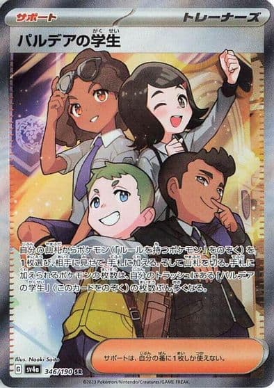 Paldean Student SV4a: Shiny Treasure ex Pokemon card
