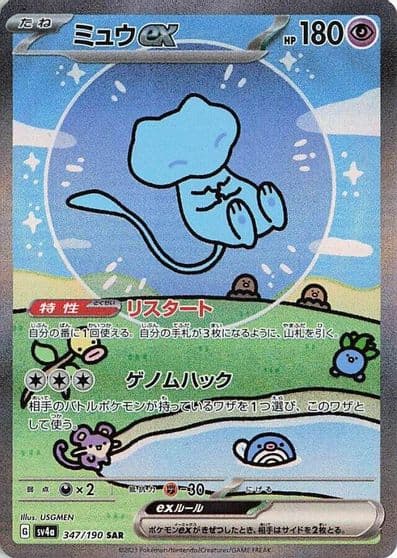 Mew ex SV4a: Shiny Treasure ex Pokemon card