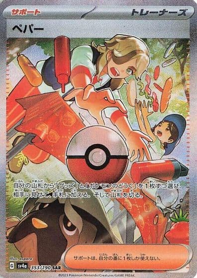 Arven SV4a: Shiny Treasure ex Pokemon card