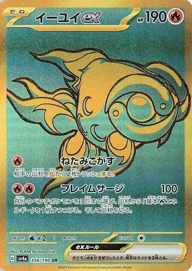 Chi-Yu ex SV4a: Shiny Treasure ex Pokemon card