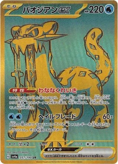 Chien-Pao ex SV4a: Shiny Treasure ex Pokemon card