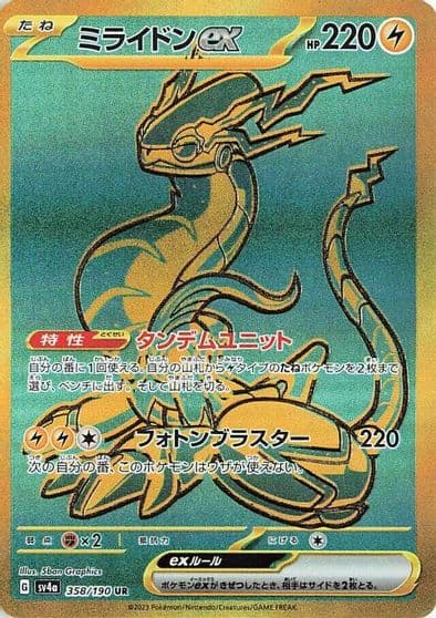 Miraidon ex SV4a: Shiny Treasure ex Pokemon card
