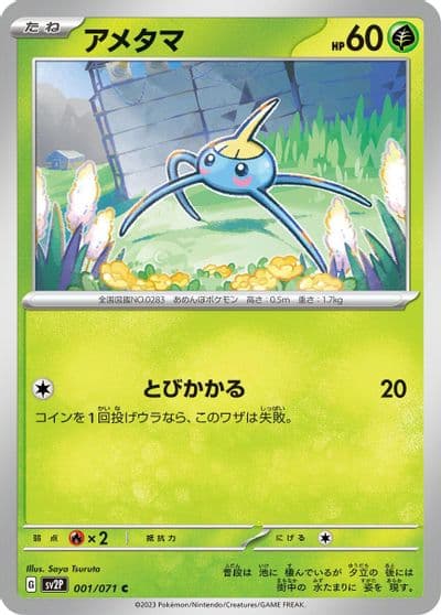 Surskit SV2P: Snow Hazard Pokemon card