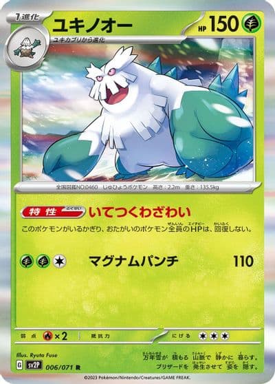 Abomasnow SV2P: Snow Hazard Pokemon card