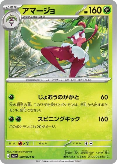 Tsareena SV2P: Snow Hazard Pokemon card