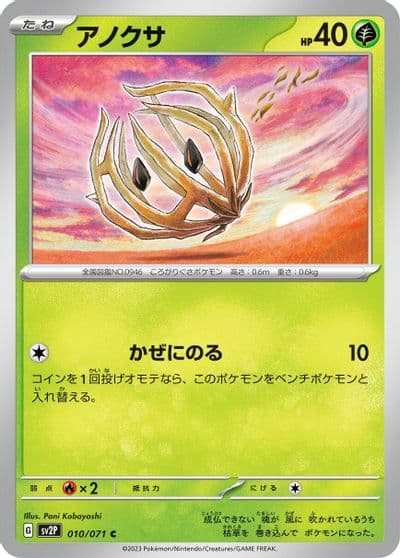 Bramblin SV2P: Snow Hazard Pokemon card