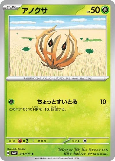 Bramblin SV2P: Snow Hazard Pokemon card