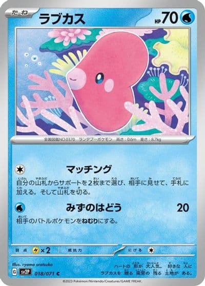 Luvdisc SV2P: Snow Hazard Pokemon card