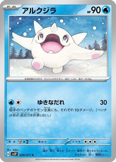 Cetoddle SV2P: Snow Hazard Pokemon card
