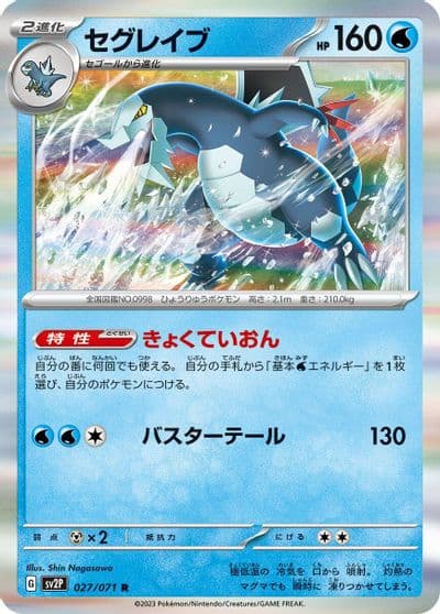 Baxcalibur SV2P: Snow Hazard Pokemon card