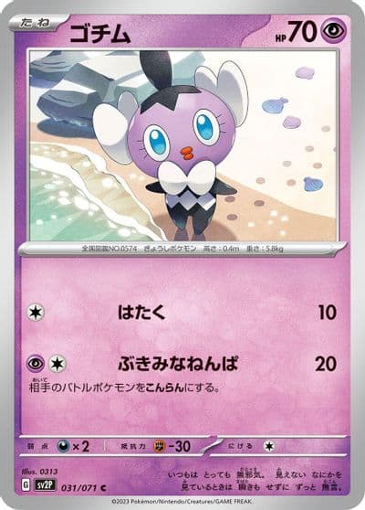 Gothita SV2P: Snow Hazard Pokemon card