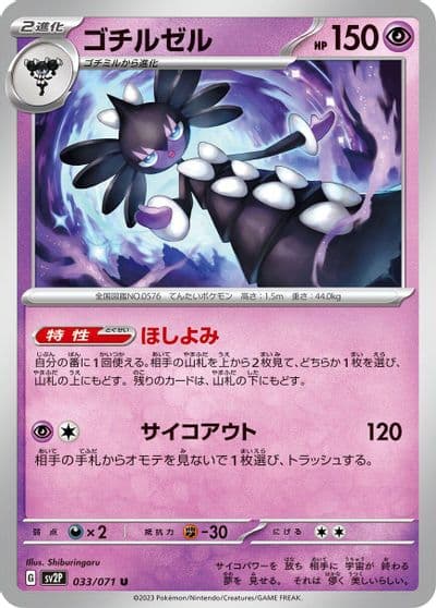 Gothitelle SV2P: Snow Hazard Pokemon card