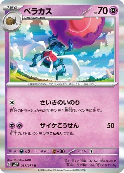 Rabsca SV2P: Snow Hazard Pokemon card