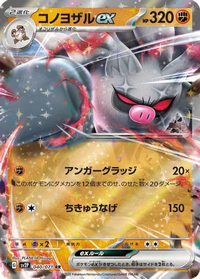 Annihilape ex SV2P: Snow Hazard Pokemon card