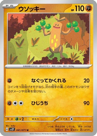 Sudowoodo SV2P: Snow Hazard Pokemon card