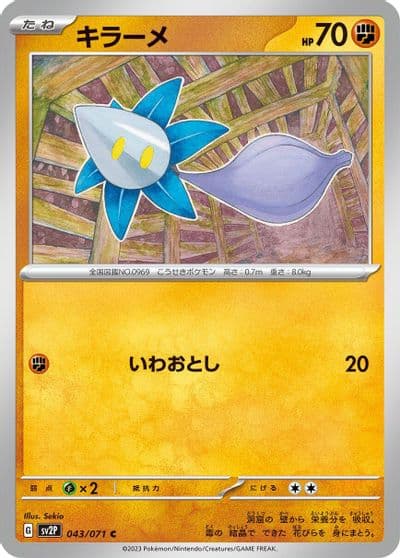 Glimmet SV2P: Snow Hazard Pokemon card