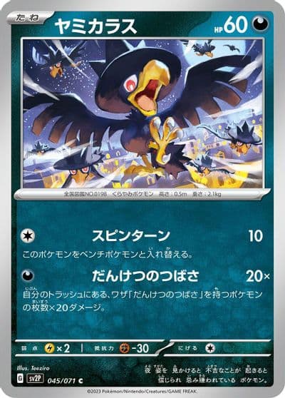 Murkrow SV2P: Snow Hazard Pokemon card
