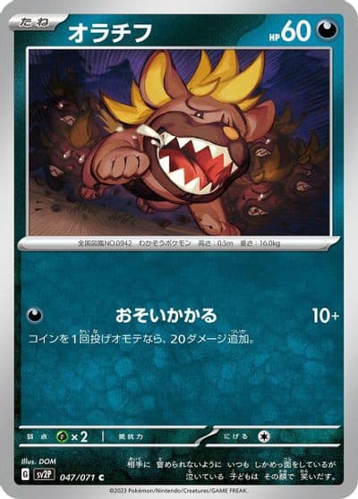 Maschiff SV2P: Snow Hazard Pokemon card