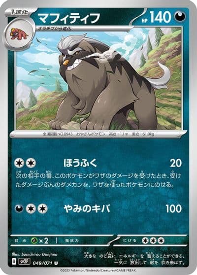 Mabosstiff SV2P: Snow Hazard Pokemon card