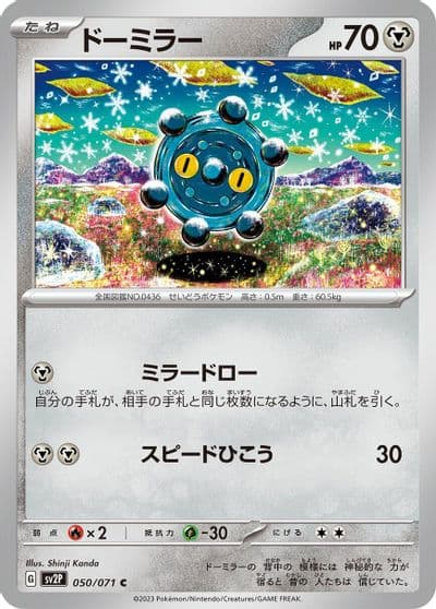 Bronzor SV2P: Snow Hazard Pokemon card