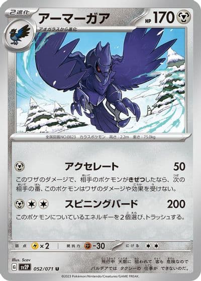 Corviknight SV2P: Snow Hazard Pokemon card