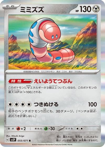 Orthworm SV2P: Snow Hazard Pokemon card