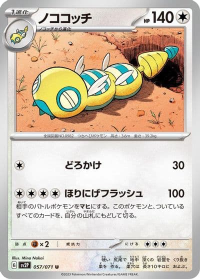 Dudunsparce SV2P: Snow Hazard Pokemon card