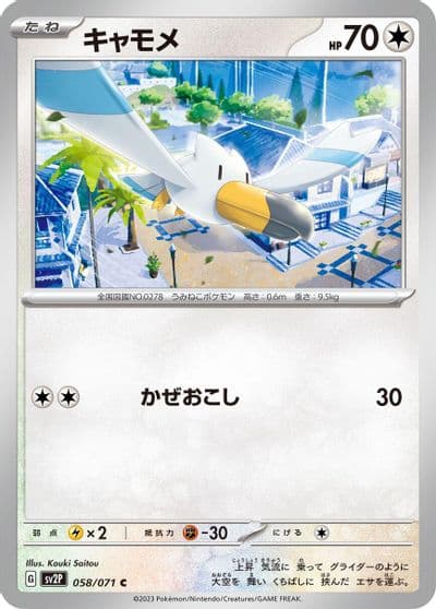 Wingull SV2P: Snow Hazard Pokemon card