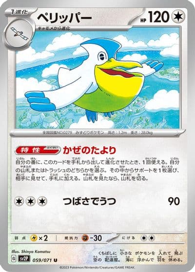 Pelipper SV2P: Snow Hazard Pokemon card
