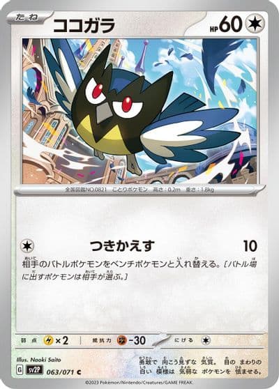 Rookidee SV2P: Snow Hazard Pokemon card