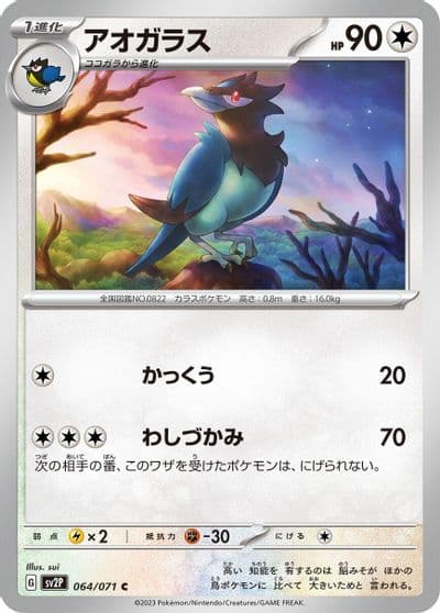 Corvisquire SV2P: Snow Hazard Pokemon card