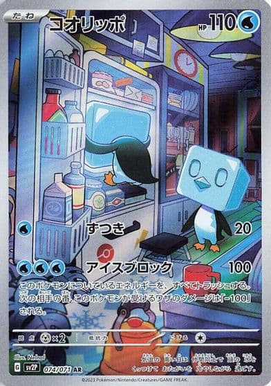 Eiscue SV2P: Snow Hazard Pokemon card