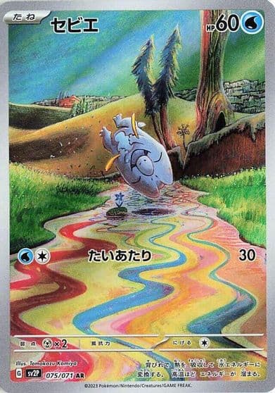 Frigibax SV2P: Snow Hazard Pokemon card