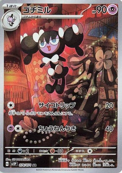 Gothorita SV2P: Snow Hazard Pokemon card