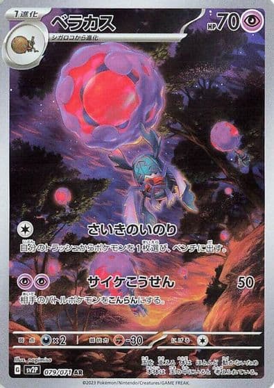 Rabsca SV2P: Snow Hazard Pokemon card